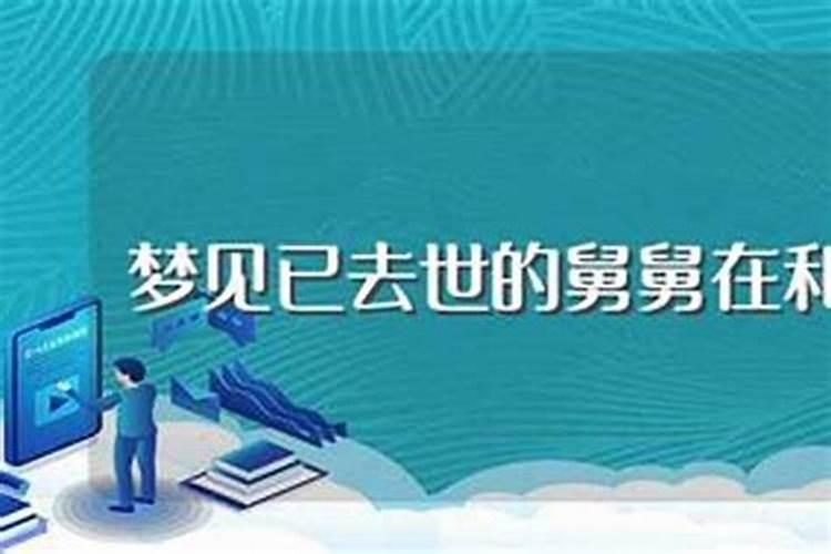 梦到活着的人死了是什么征兆