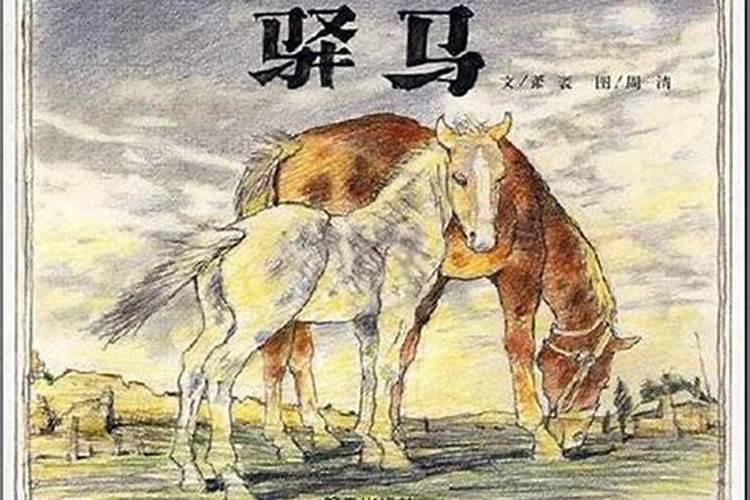 男命带驿马是不是不好