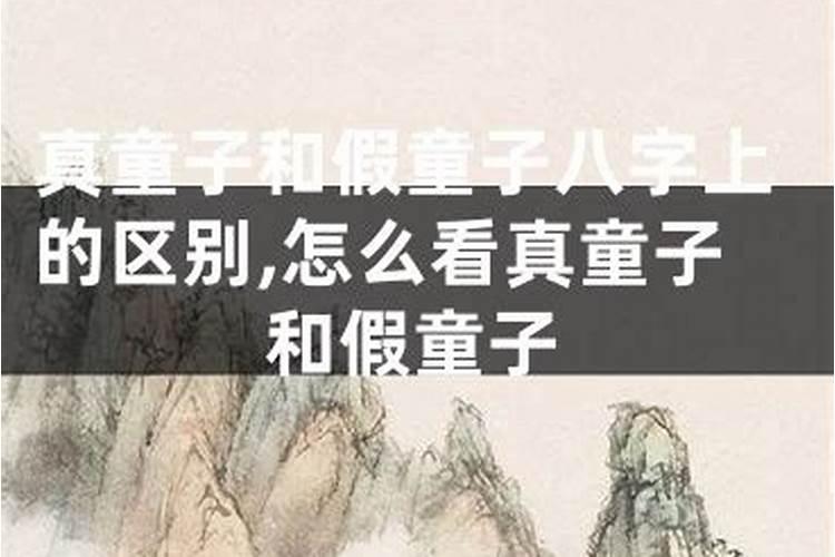 童子煞在八字中代表什么 八字里的童子煞怎么化解？