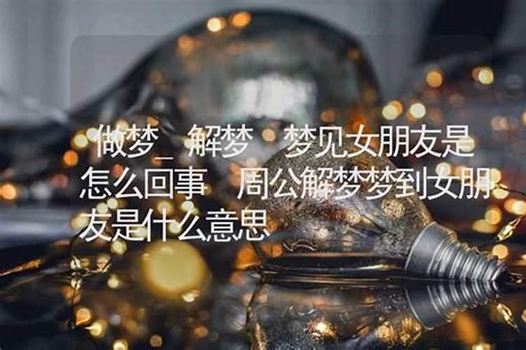 梦见女朋友和我分手了有什么预兆