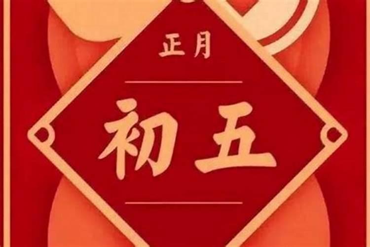 2005年的正月初五是多少号