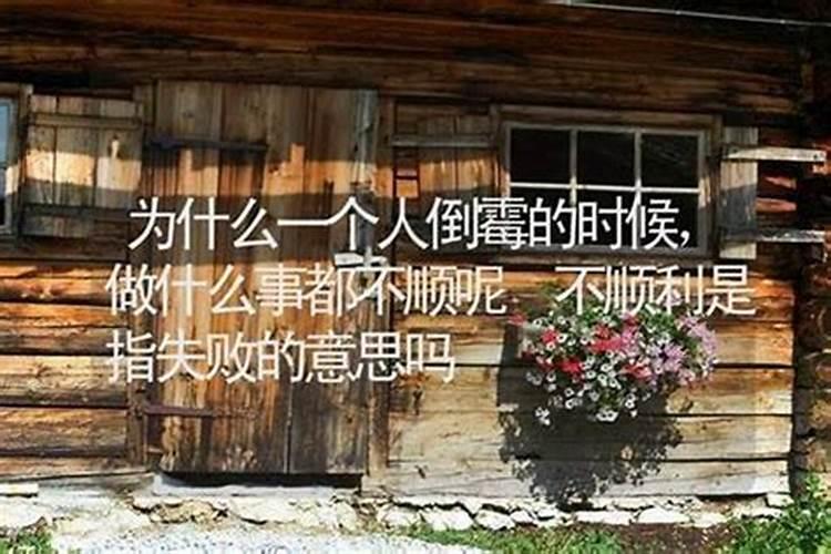 本命年运气好不好