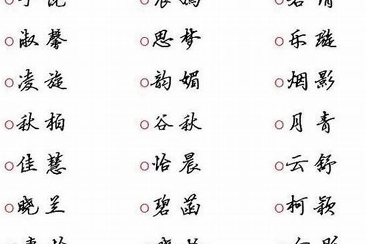 女孩名中带什么字好