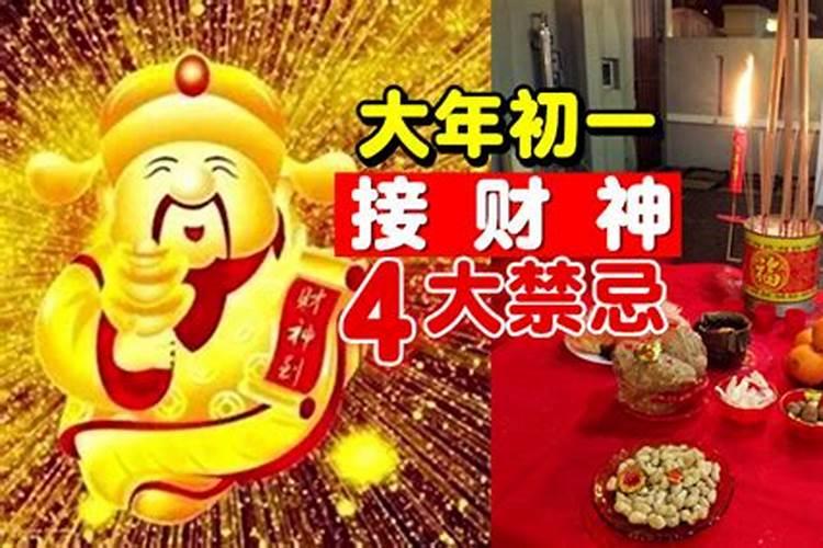 正月初一迎财神怎么迎 几点迎 财神方位