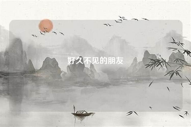 梦见好久不见的前男友的预兆