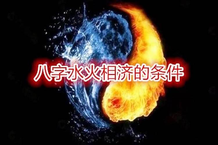 水命和火命结婚合适吗火命和火命的夫妻好吗