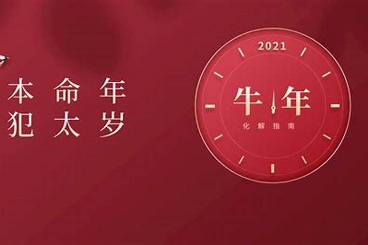 流年不利啥意思