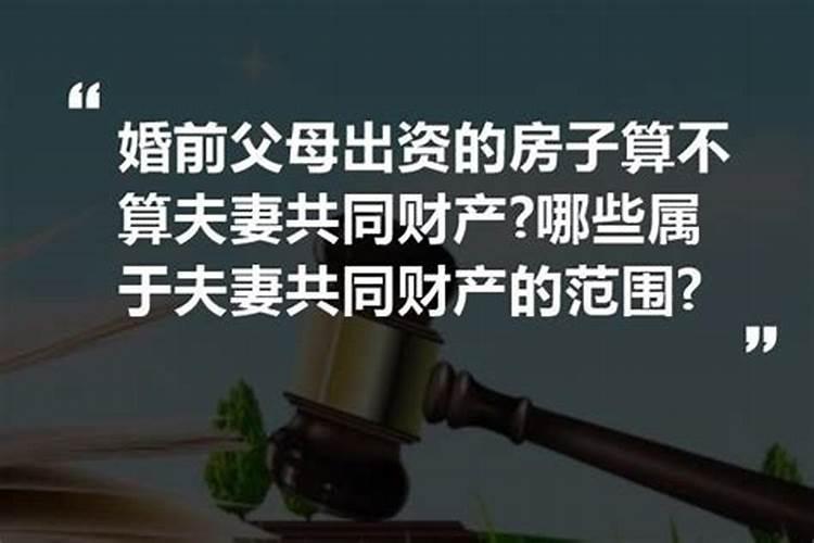 新婚姻法中哪些属于夫妻共同财产