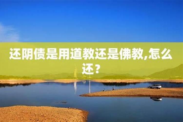 还寿生债需要什么贡品