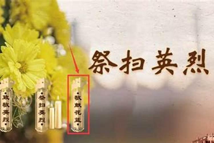 祭扫英烈流程