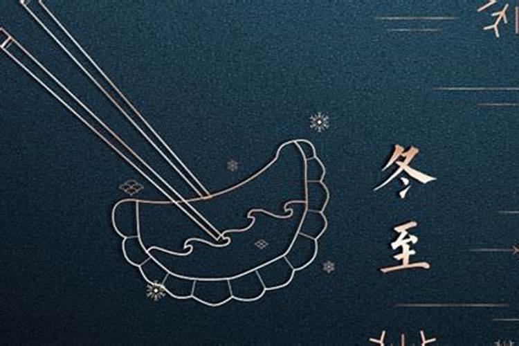 冬至是北方的节日还是南方的节日