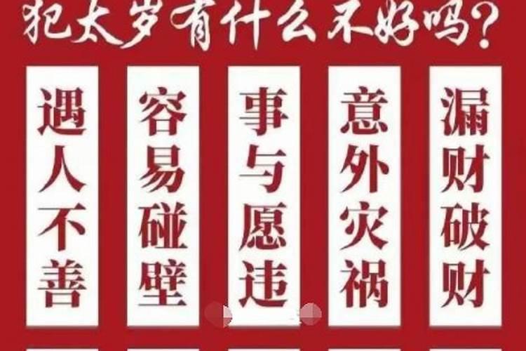 犯太岁多久能过去犯太岁一般持续多久