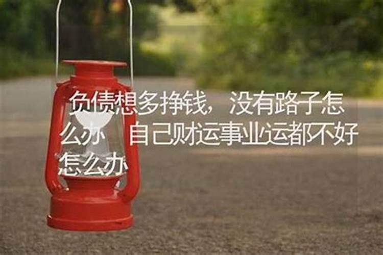 事业都不顺心运气不好怎么转运