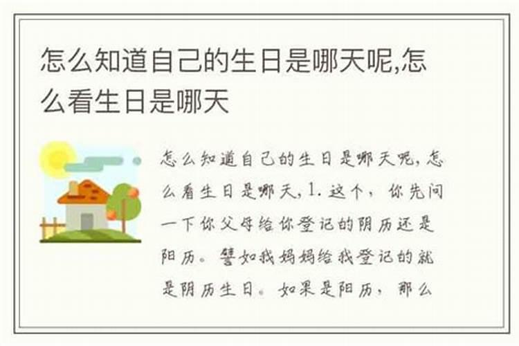 怎样知道自己的农历生日？