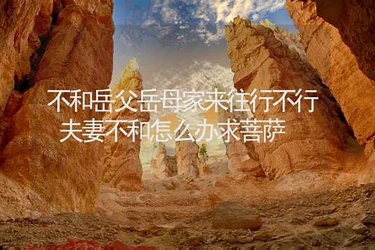 夫妻感情不和怎么办？5个办法教你修复关系