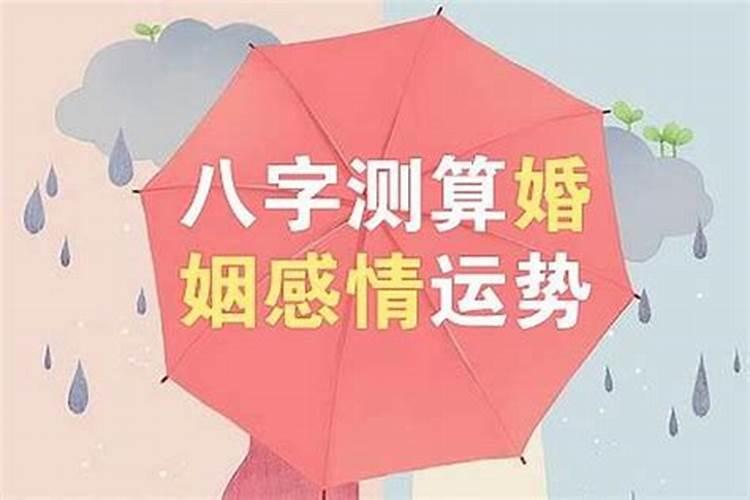 八字测一生婚姻状况,女子八字看有几次婚姻？