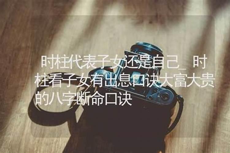 为什么华盖最忌在时柱