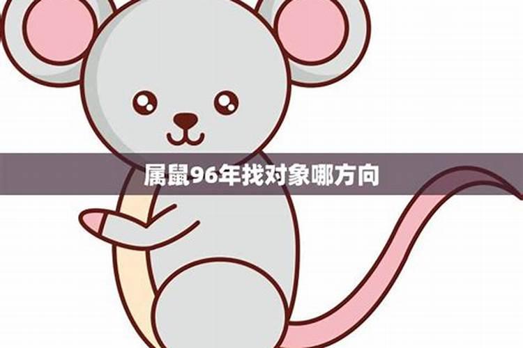 96女鼠2025找对象顺利吗