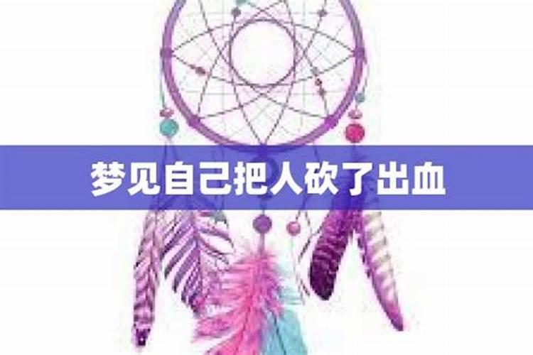 梦见爸爸用刀痛死了妈妈的预兆