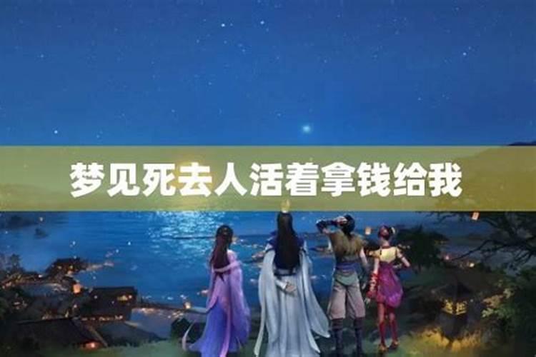 梦见我家族叔叔给我爸一百块钱的预兆