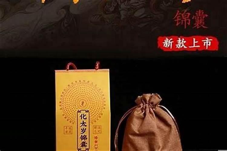 化太岁锦囊方法禁忌