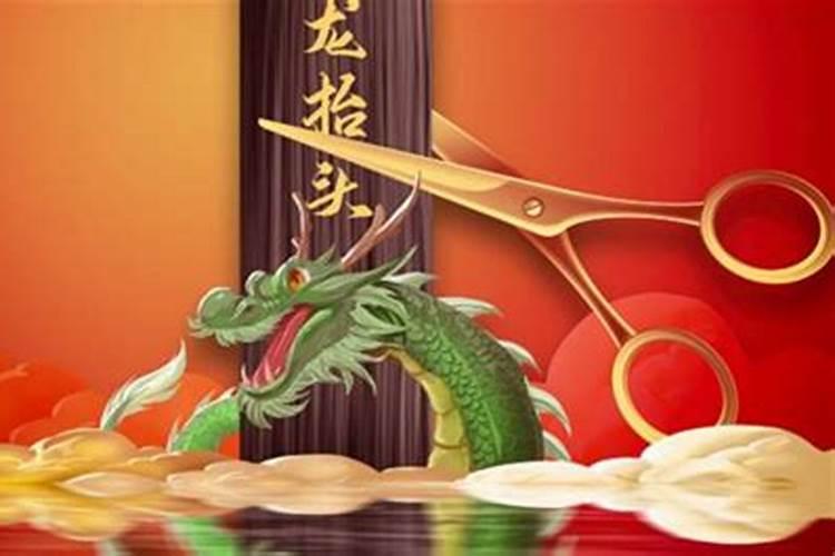 龙抬头剪头发时辰
