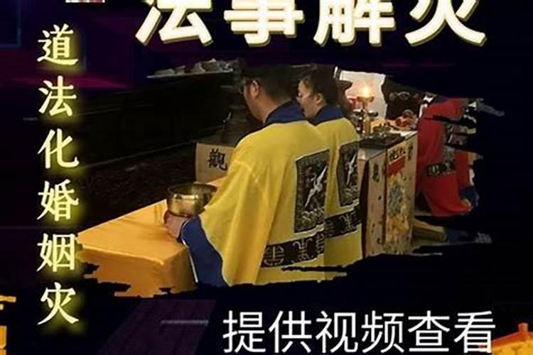请道士做法事的危害