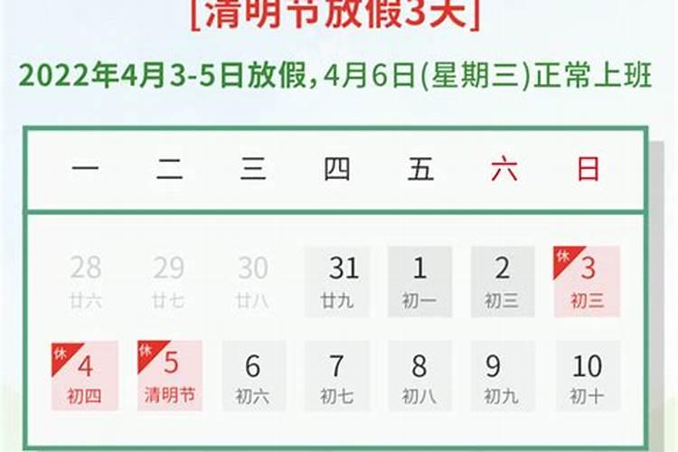 清明节假期2024法定假日几天 从几号到几号放假