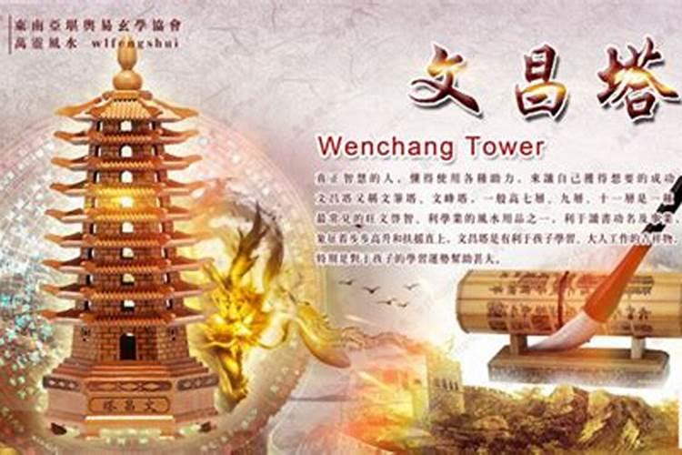 文昌塔摆放位置 文昌塔摆放忌讳