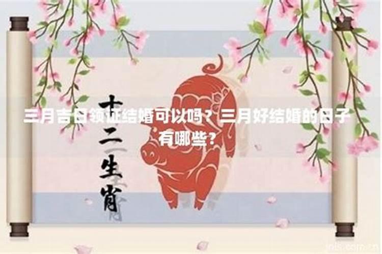 三月十五禁忌