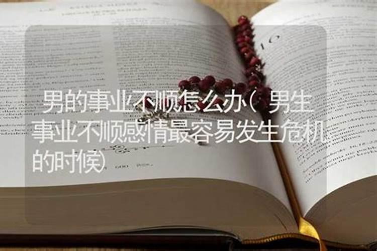 男人事业处于低谷期的时候,就不爱女人了吗？