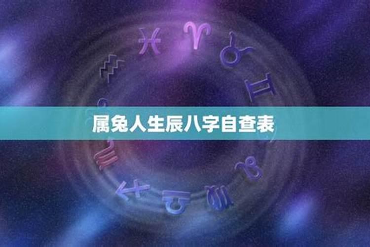 本命年为什么不能结婚？