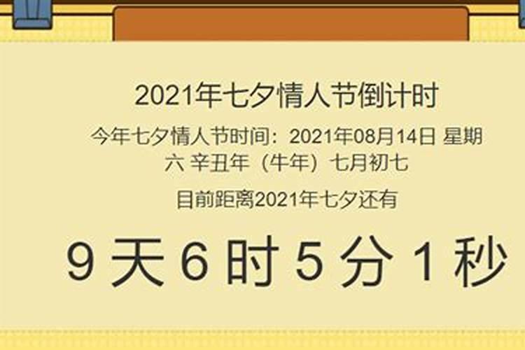 2024年七夕是几月几号