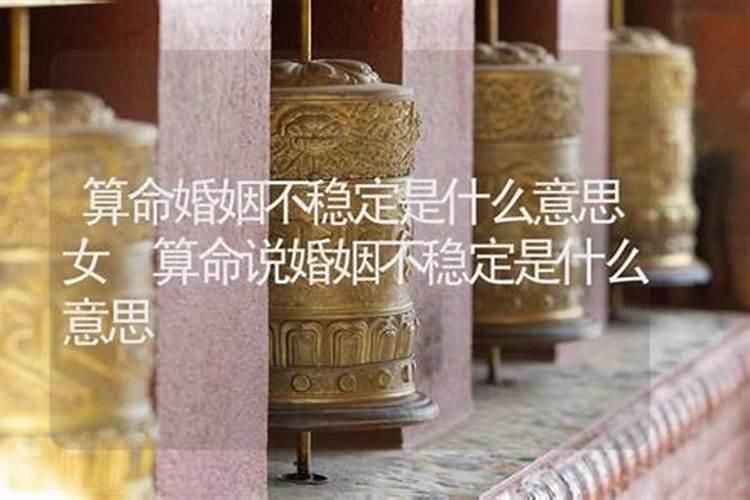 八字测一生婚姻状况,女子八字看有几次婚姻？
