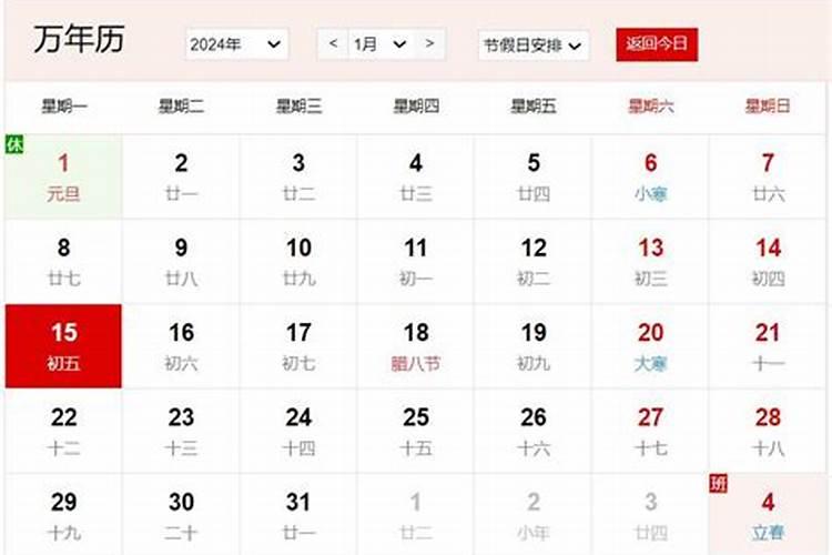 腊月二十五是几月几日 农历腊月廿五对应阳历