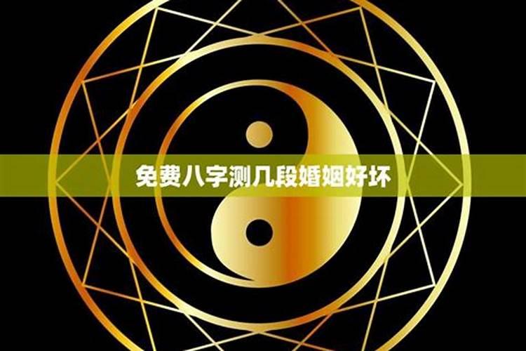 生辰八字算命婚配对