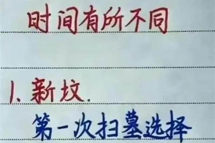 清明节给老人上坟有什么讲究