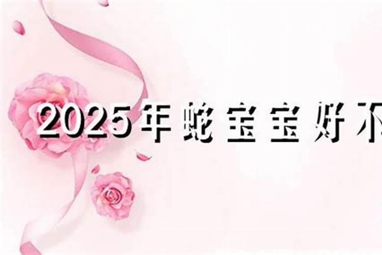 2025年4月7日出生的宝宝