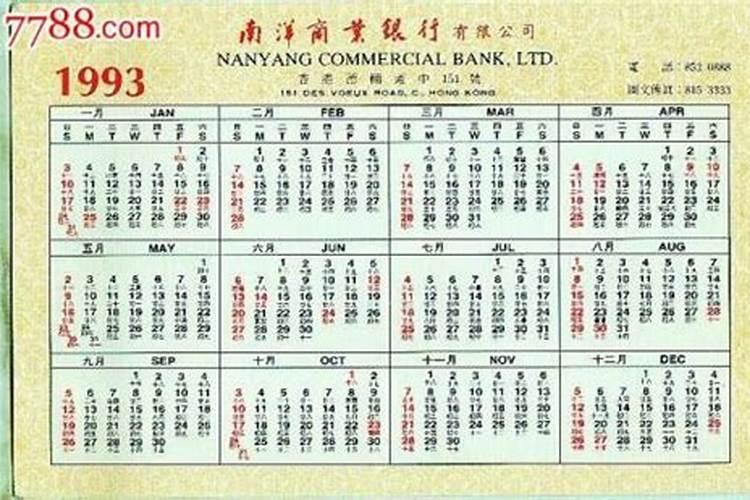 农历1993年7月27日凌晨五六点出生的五行缺什么