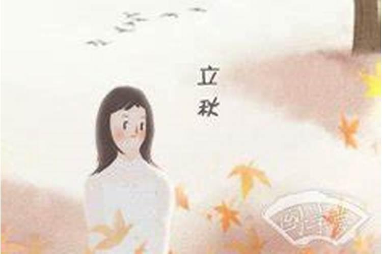 立秋生孩子有什么说法,秋占是指怀孕还是生产的时间