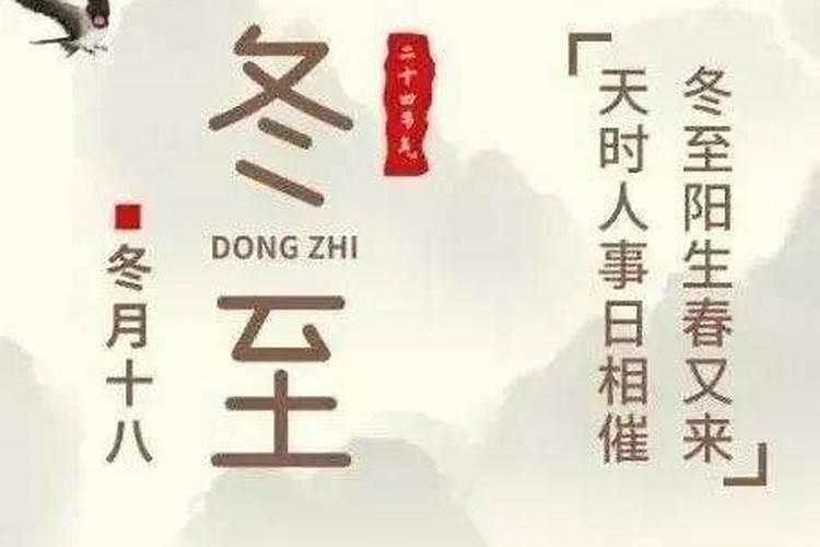 冬至是几九