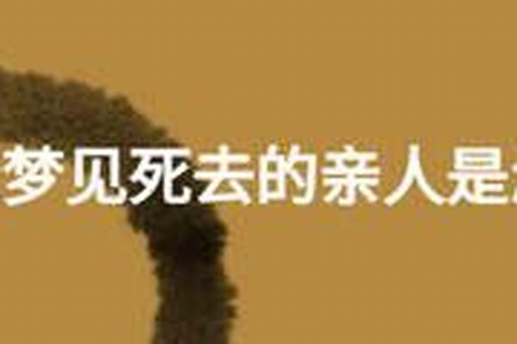 梦到情人是什么预兆