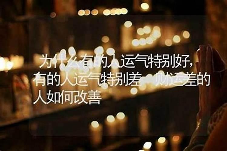 为什么有些人财运很旺有些人财运很旺的原因