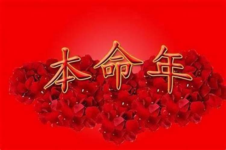 48岁属蛇本命年需要注意什么