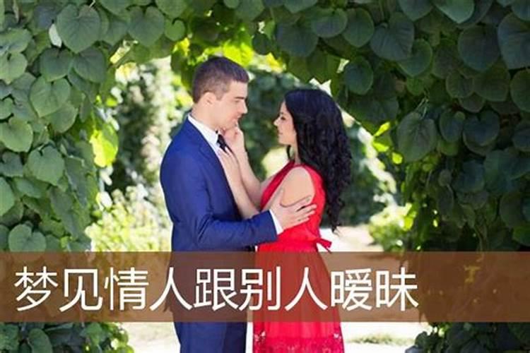 梦见情人把我丢失了