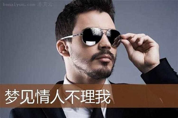 梦到情人来找我什么意思