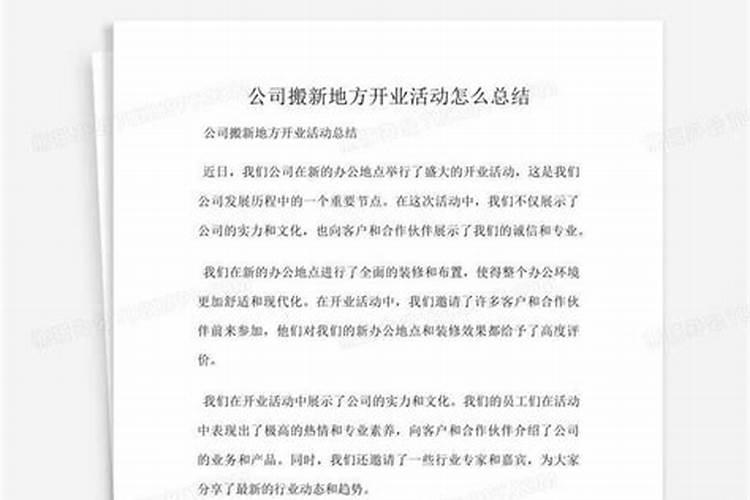 公司搬家的风水注意事项