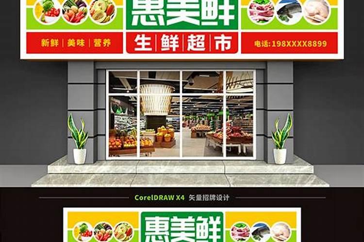 卖生鲜的店铺起名怎么起 卖生鲜起什么名字好听