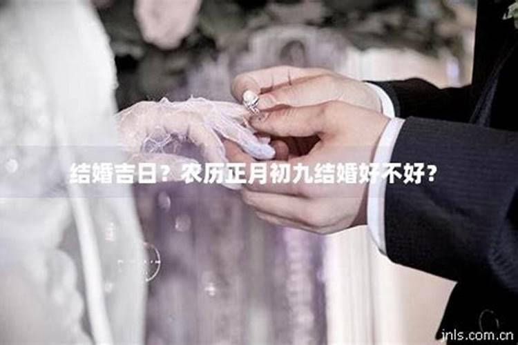 重阳节结婚好不好 2020年九月初九结婚好不好