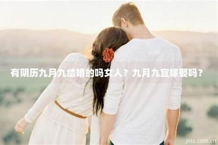 农历九月初九是好日子吗易买婚床？